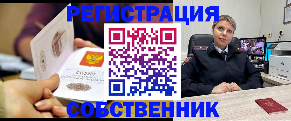 временная регистрация купить в Козьмодемьянске