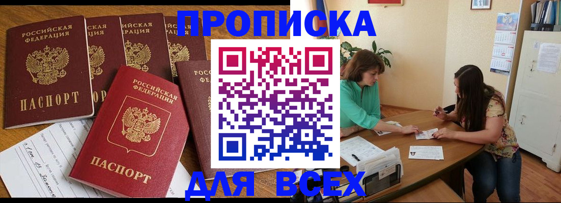 купить прописку в Козьмодемьянске