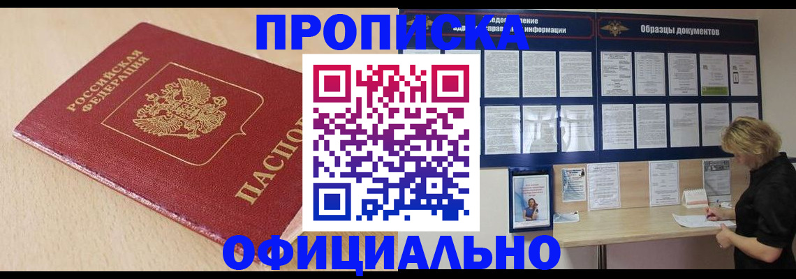 временная прописка в Козьмодемьянске